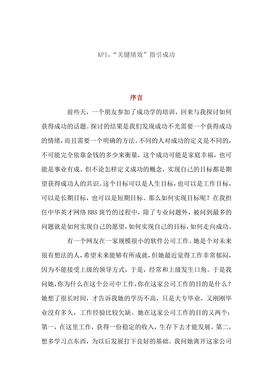 KPI“关键绩效”指引成功09_第1页