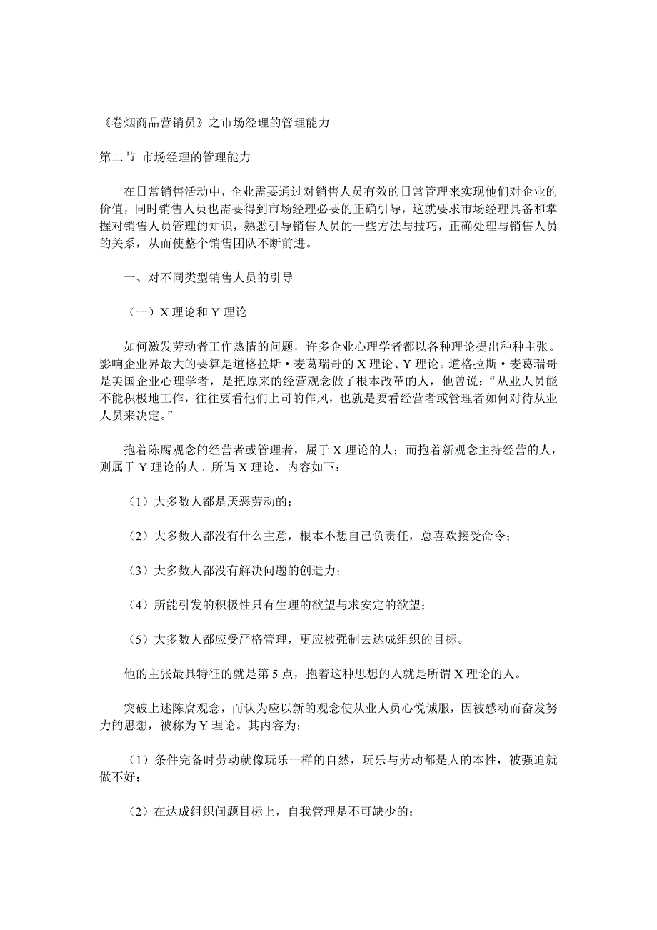 （烟草行业）卷烟商品市场经理的管理能力_第1页