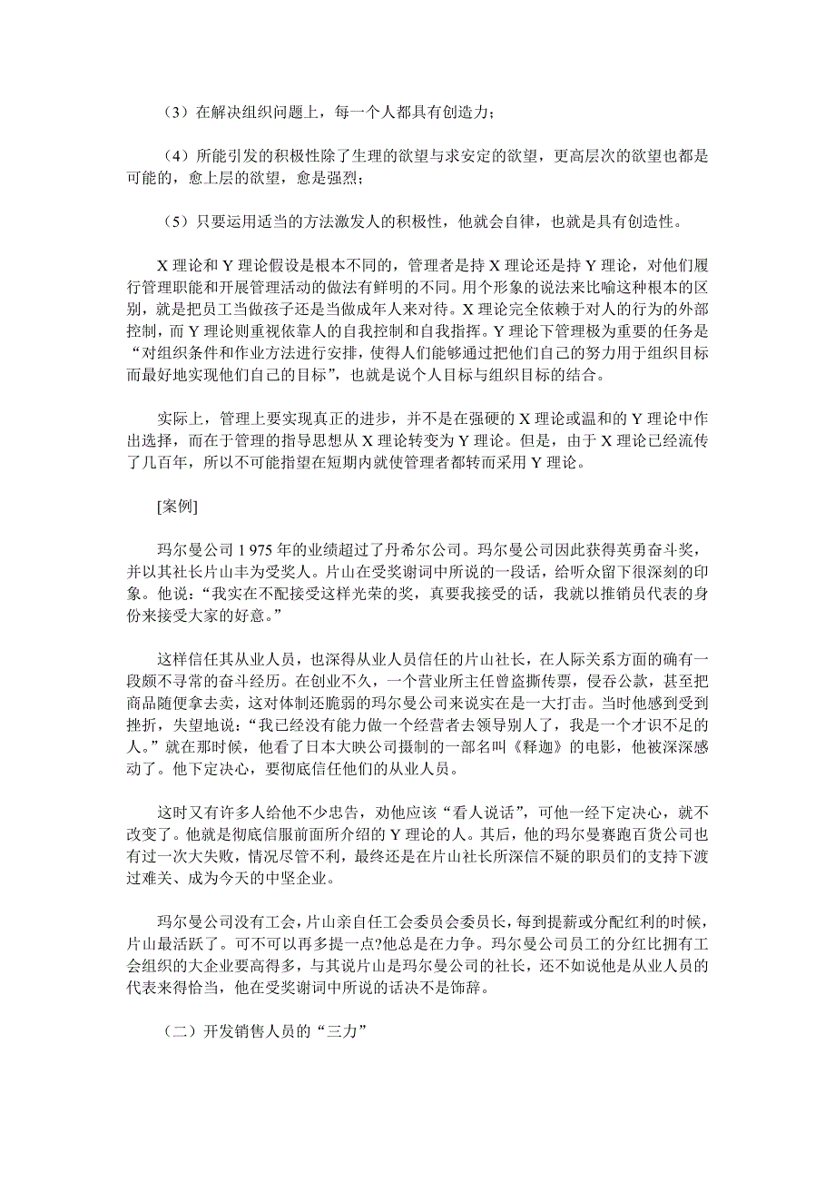 （烟草行业）卷烟商品市场经理的管理能力_第2页