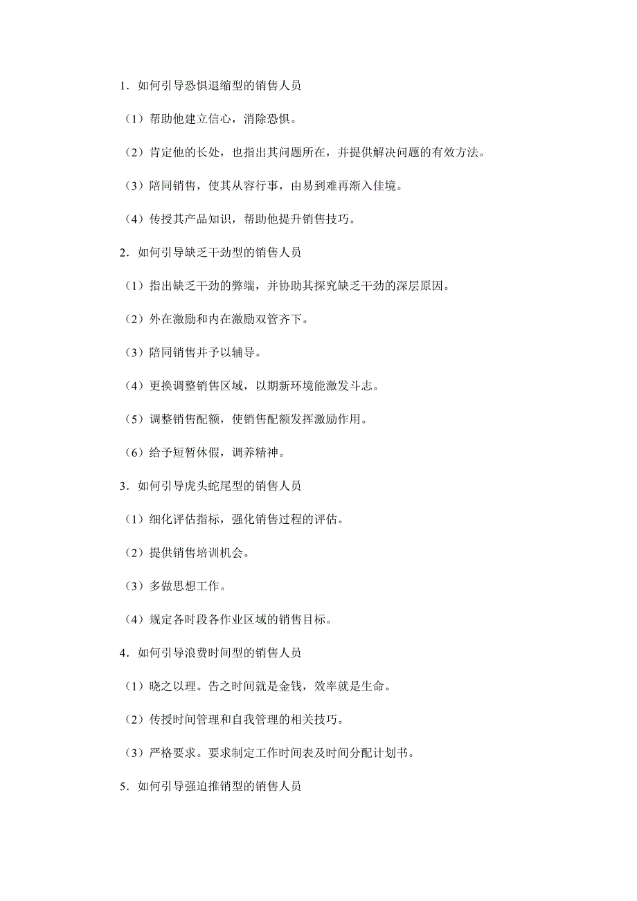 （烟草行业）卷烟商品市场经理的管理能力_第4页