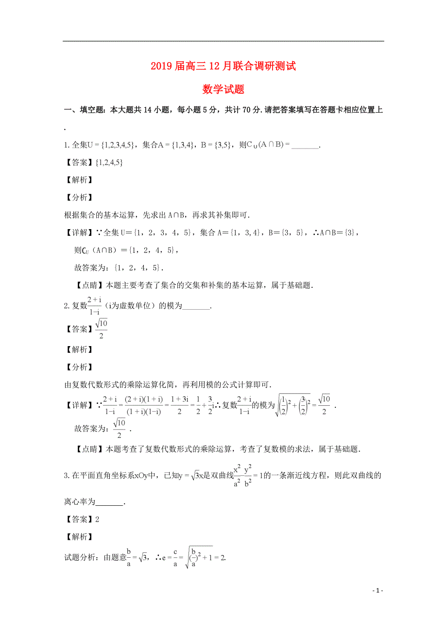 江苏南京13校高三数学联合调研测试.doc_第1页