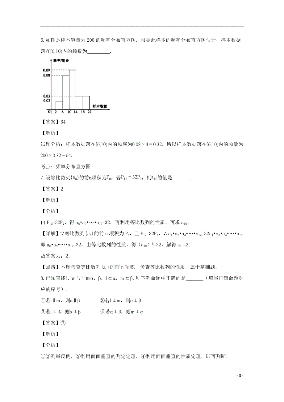 江苏南京13校高三数学联合调研测试.doc_第3页