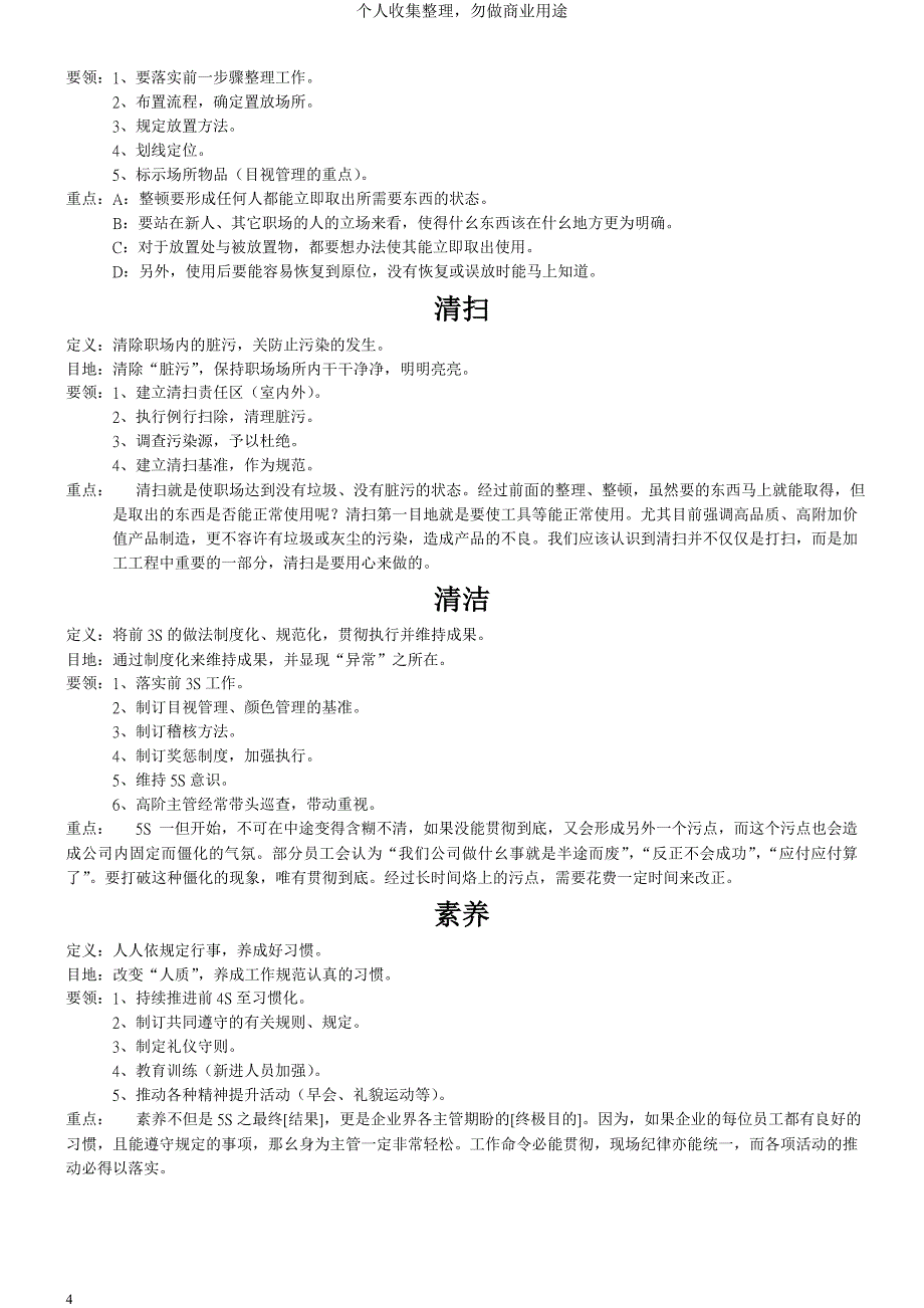 管理培训手册（17）_第4页