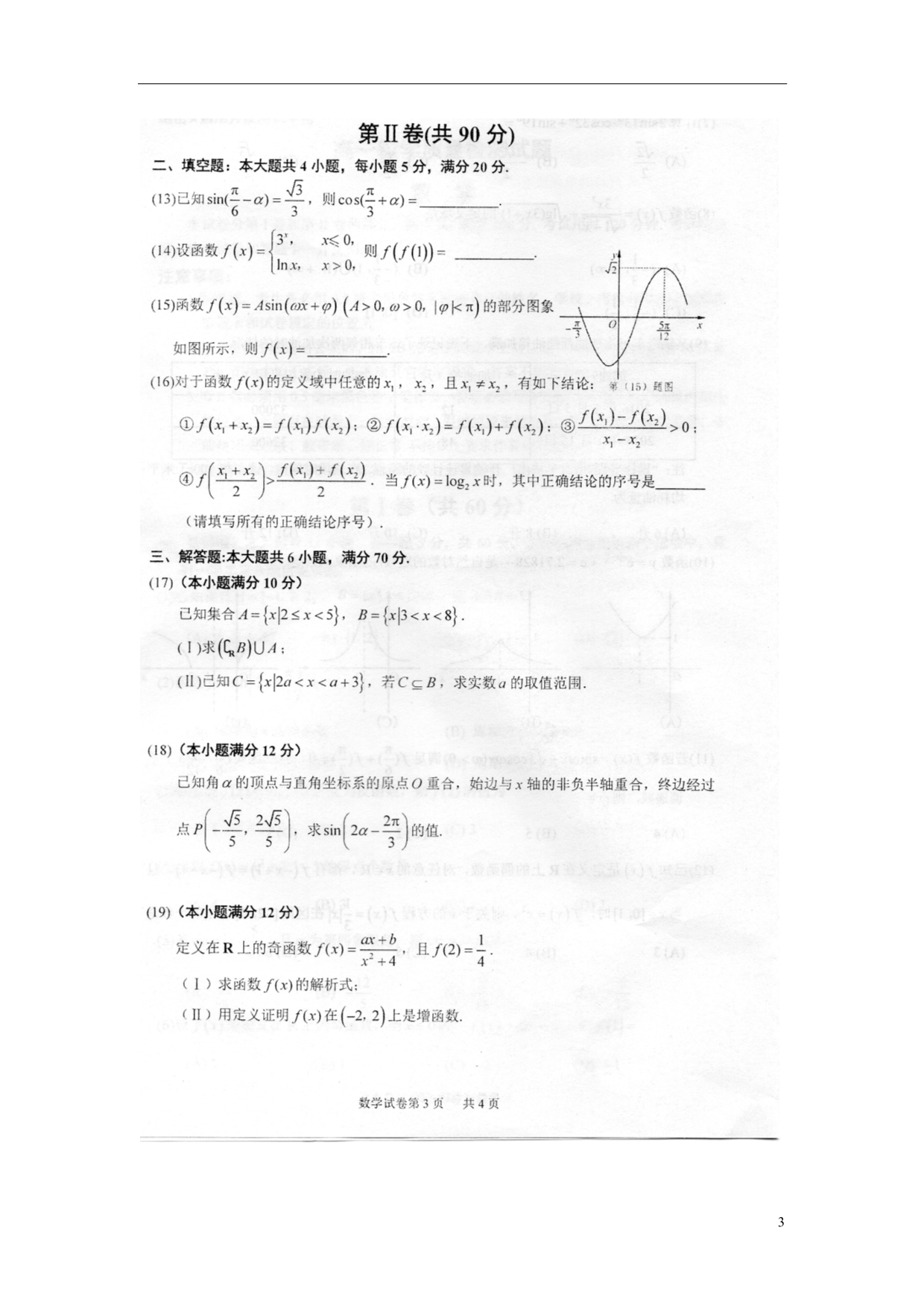 山东淄博淄川第一中学高一数学期末考试.doc_第3页