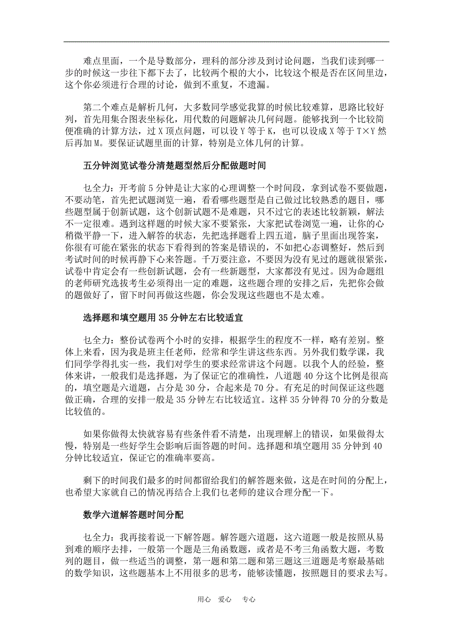 高三数学冲刺做好四件事考时三层次把握素材.doc_第3页