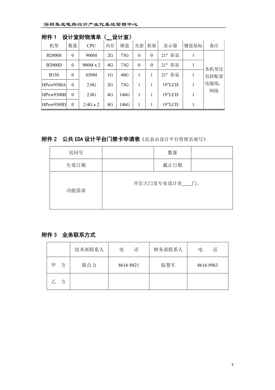 （冶金行业）公共EDA平台使用合同_第4页