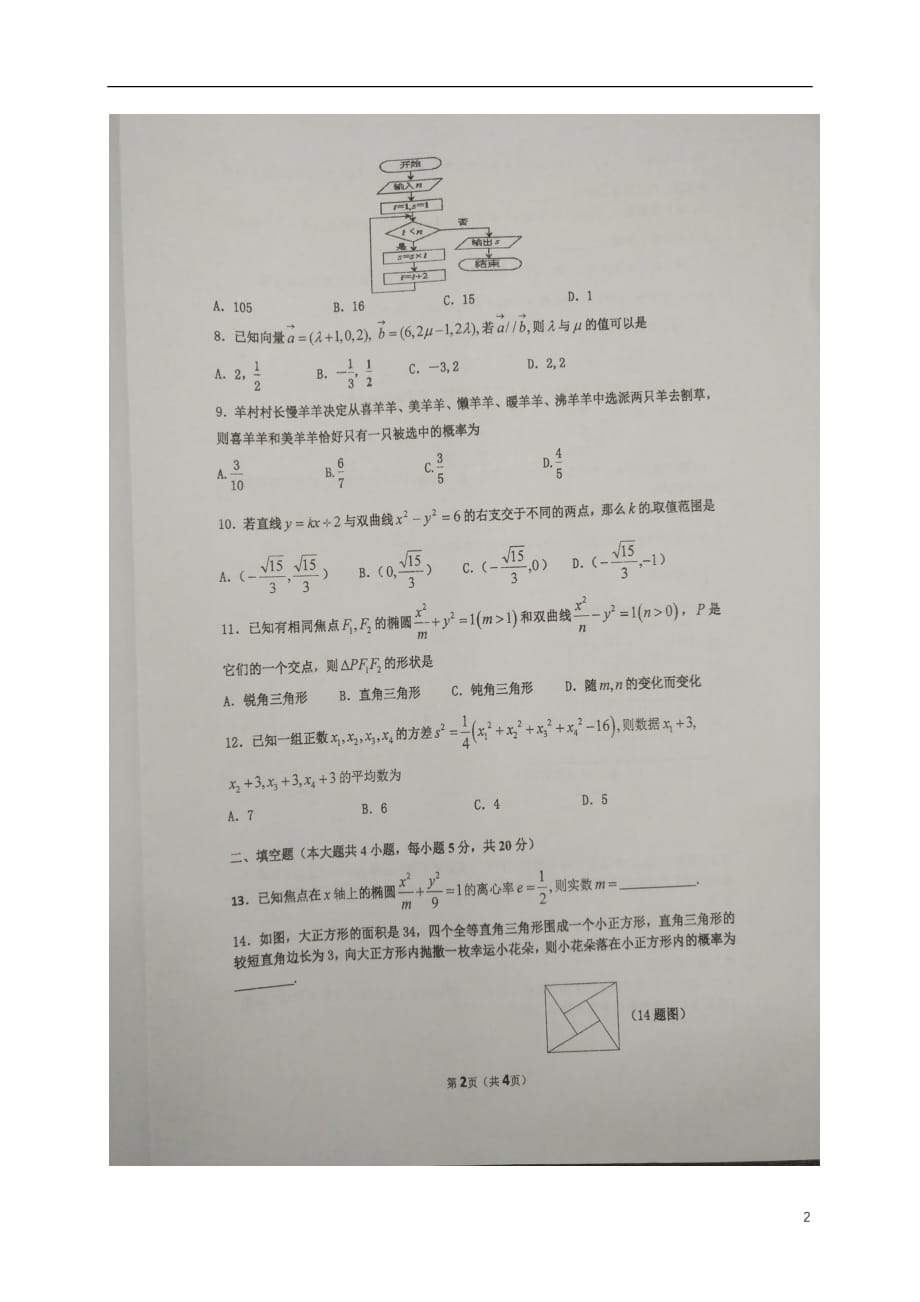 贵州都匀第一中学高二数学期末模拟理扫描无.doc_第2页