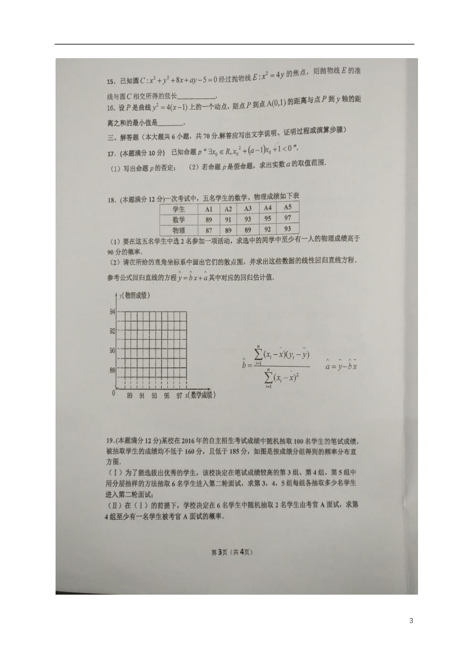 贵州都匀第一中学高二数学期末模拟理扫描无.doc_第3页