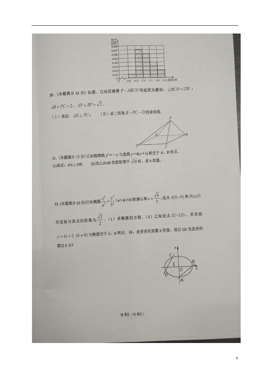 贵州都匀第一中学高二数学期末模拟理扫描无.doc_第4页