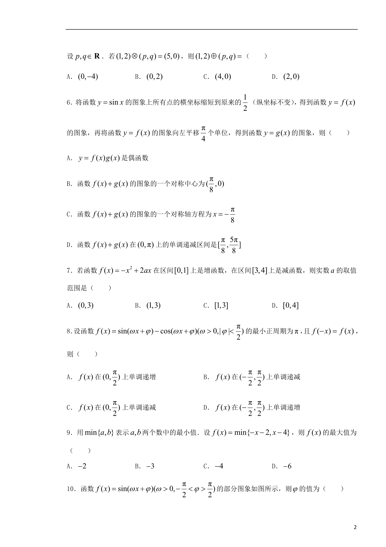 湖北高一数学期末考试备考精编金卷A卷.doc_第2页