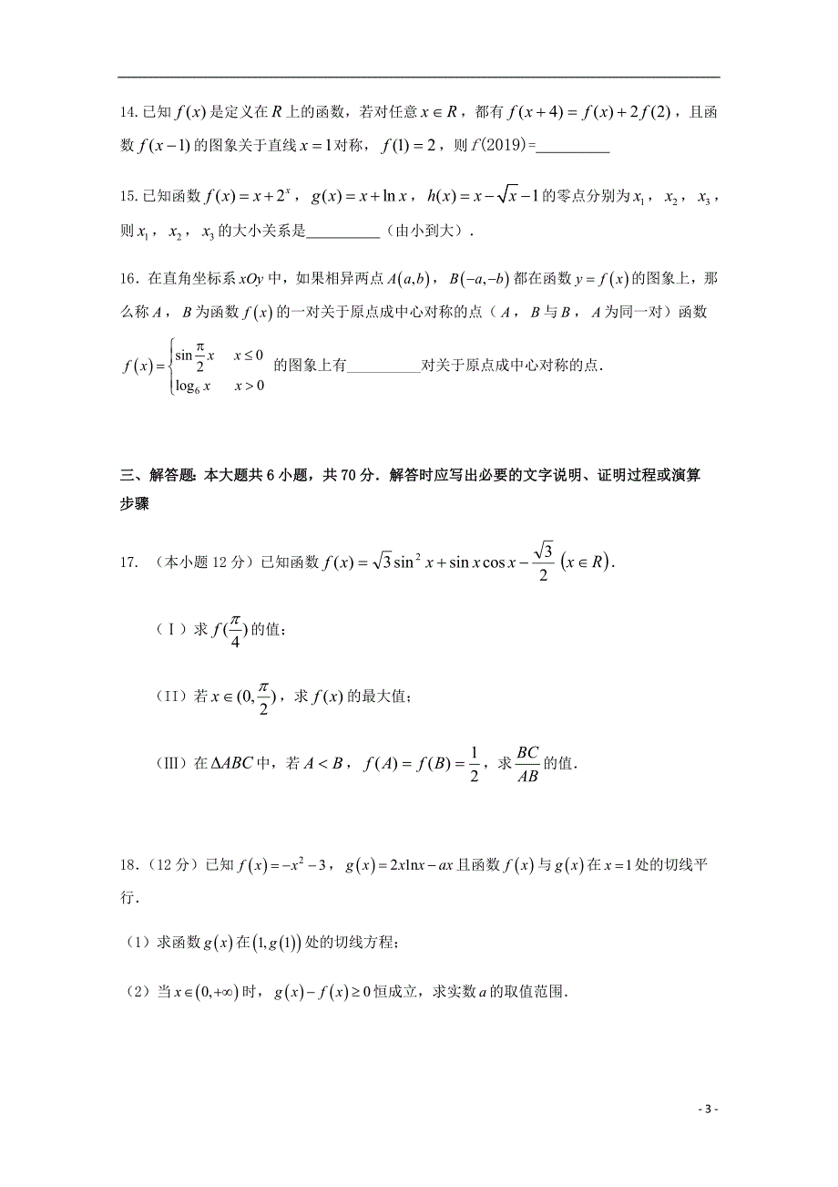 江西新干第二中学高三数学上学期第一次月考理尖.doc_第3页
