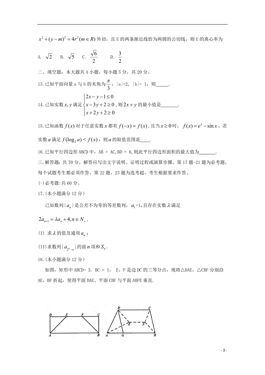 江西南昌高三数学二模考试文.doc_第3页