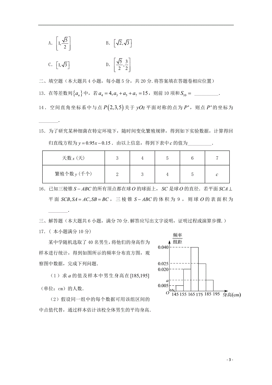 江西南康中学高二数学第二次月考期中文.doc_第3页