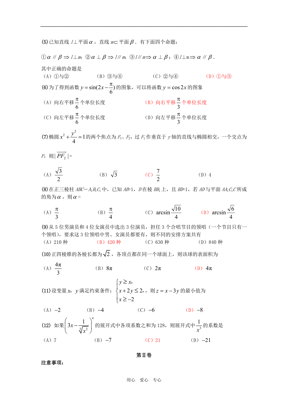 河南许昌新乡平顶山高三数学第二次调研测试文人教.doc_第2页