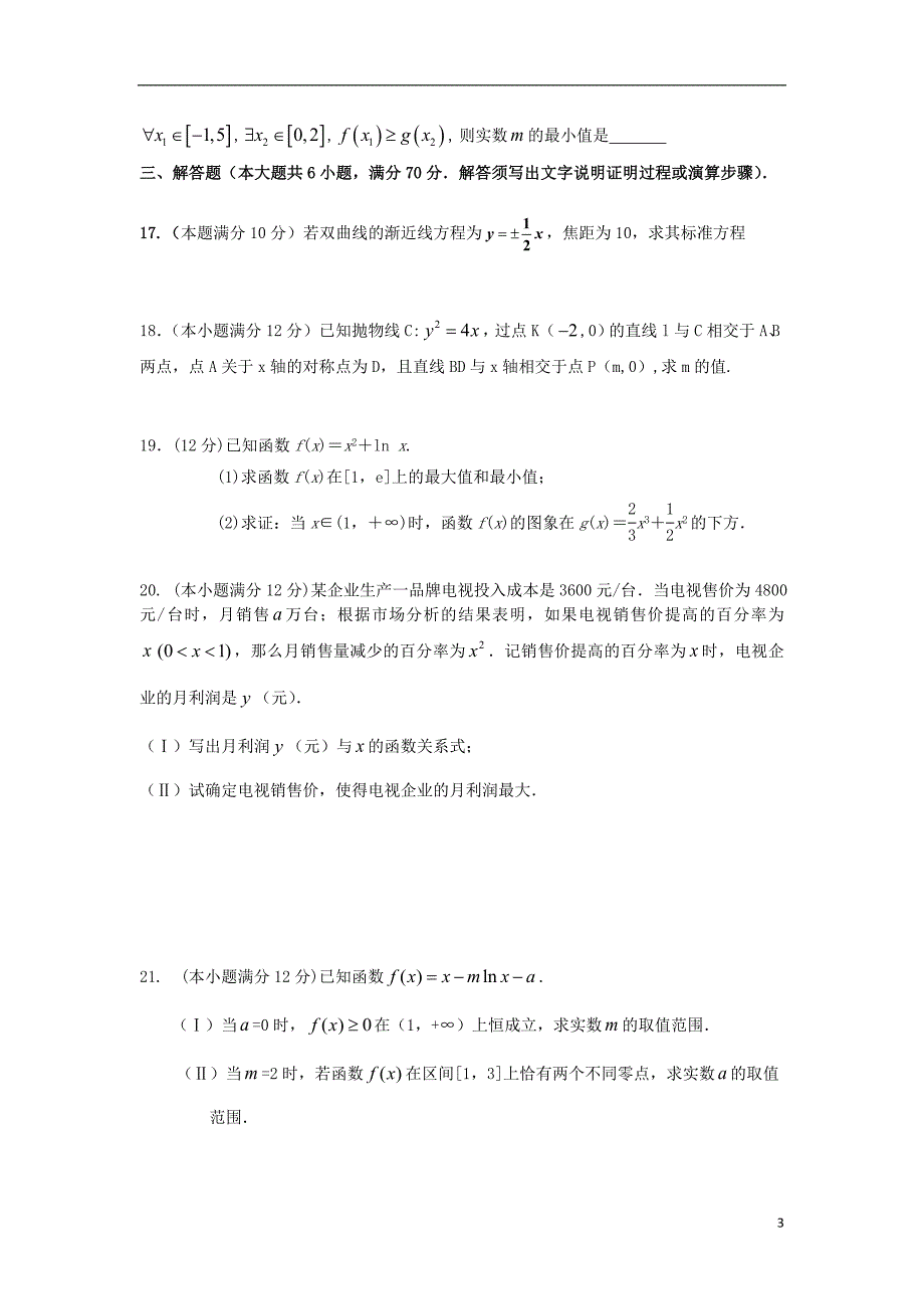 湖北省汉川市第二中学学年高二数学5月月考试题理 (1).doc_第3页