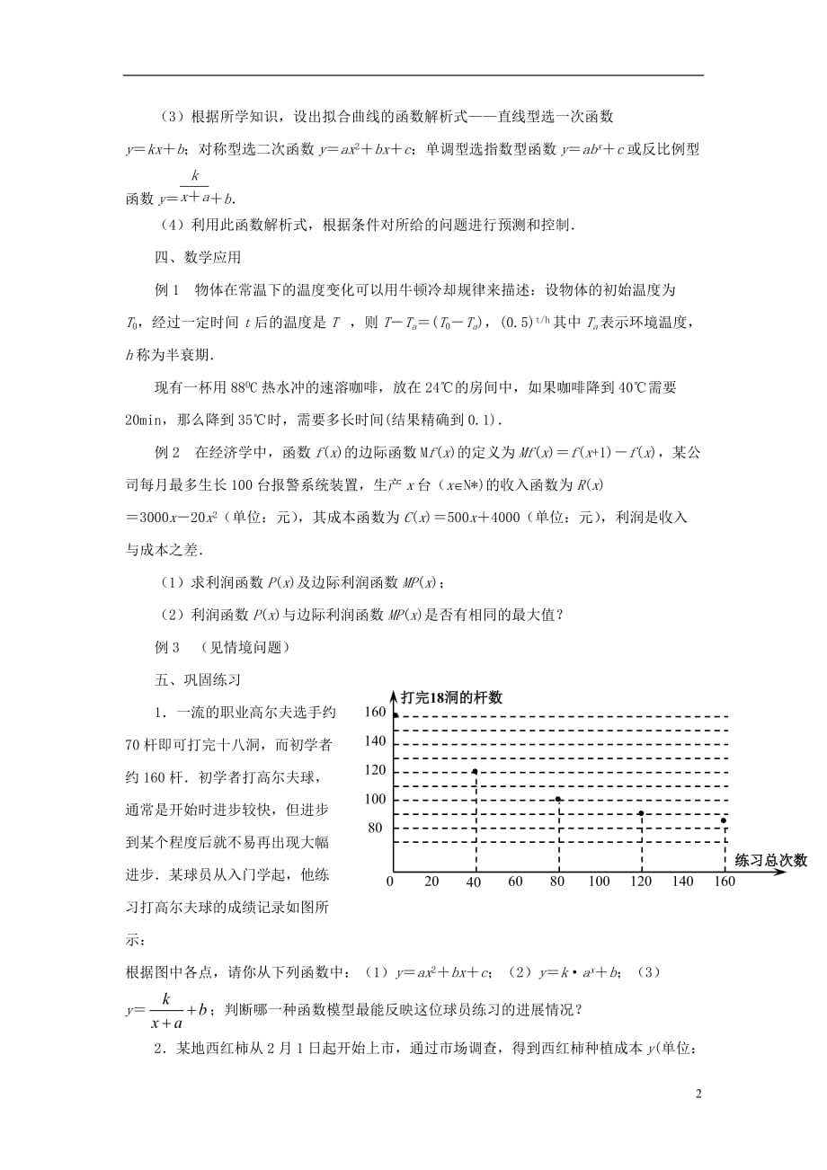 高中数学2.6函数模型及其应用教案3苏教必修1.doc_第2页