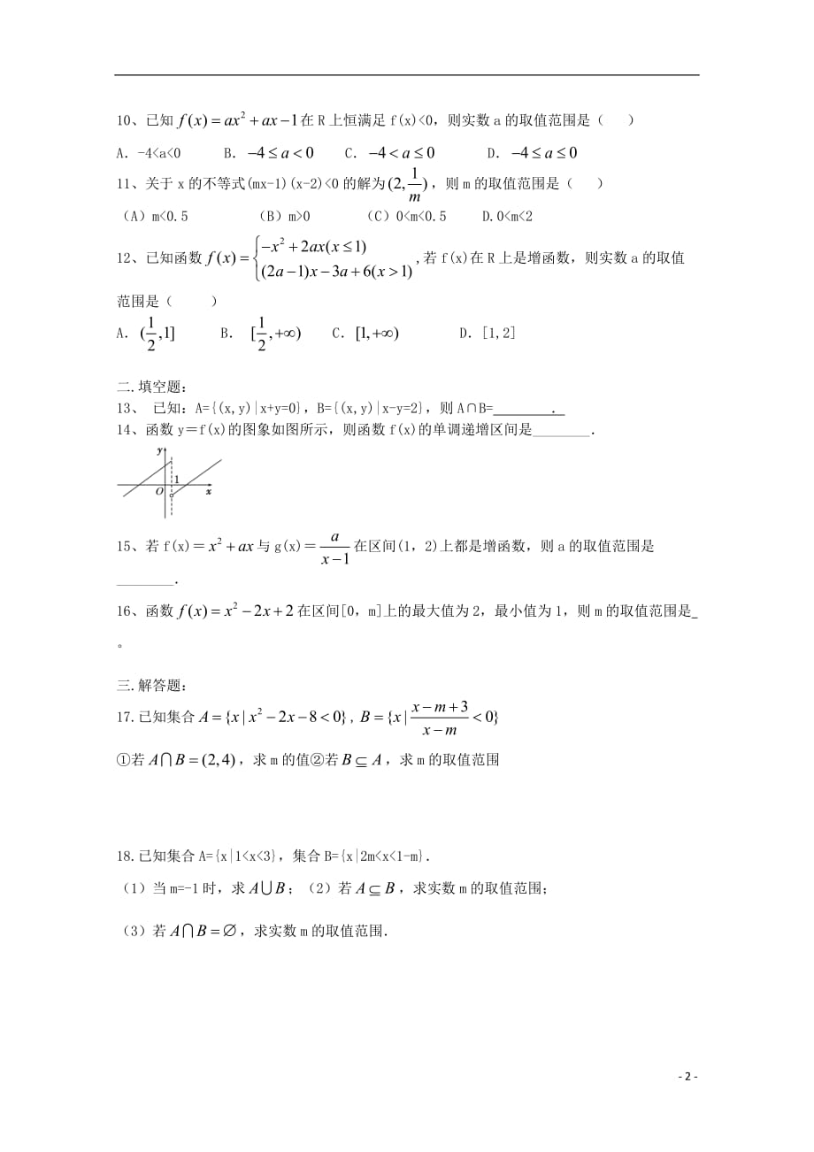 河南省正阳县第二高级中学学年高一数学上学期周练（五） (3).doc_第2页