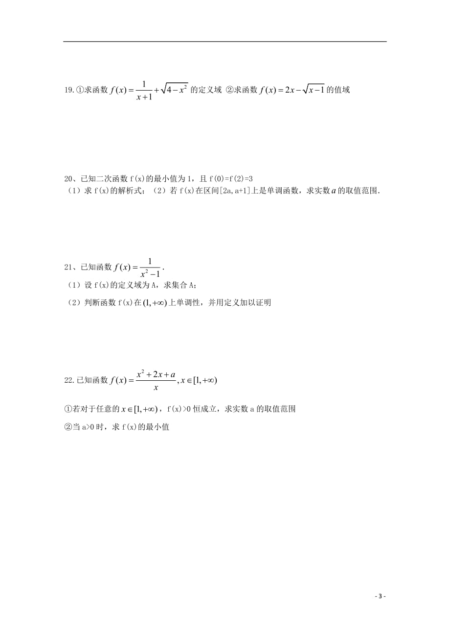 河南省正阳县第二高级中学学年高一数学上学期周练（五） (3).doc_第3页