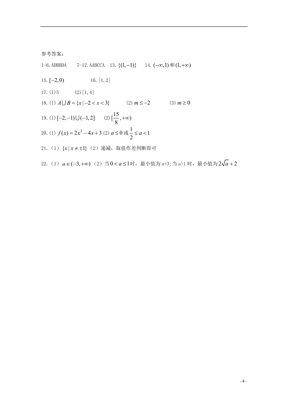 河南省正阳县第二高级中学学年高一数学上学期周练（五） (3).doc_第4页