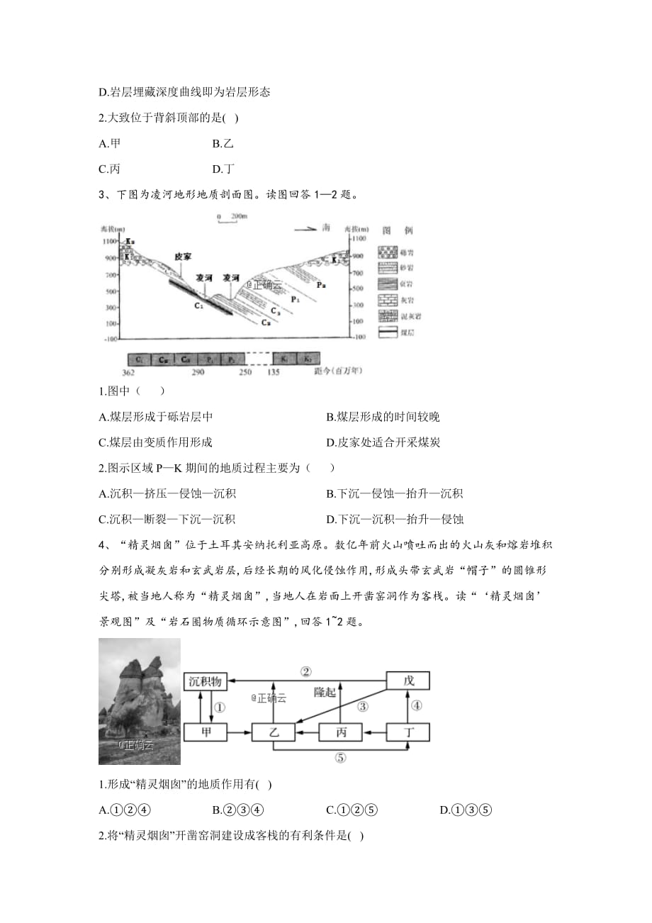 2020届高考地理考前拔高每日练 第十一练 岩石圈物质循环word版_第2页