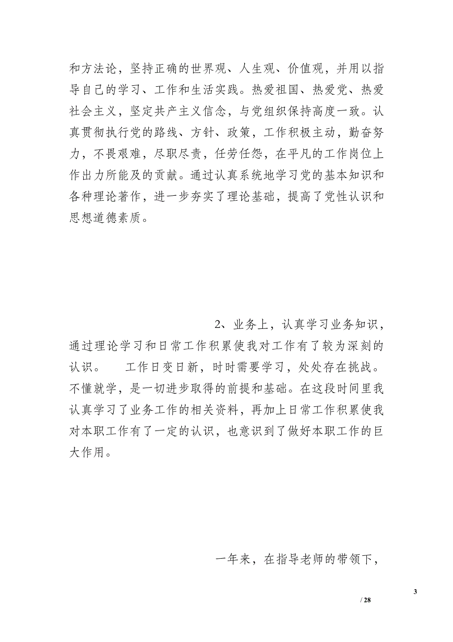 2015年事业单位年度考核个人总结5篇_第3页