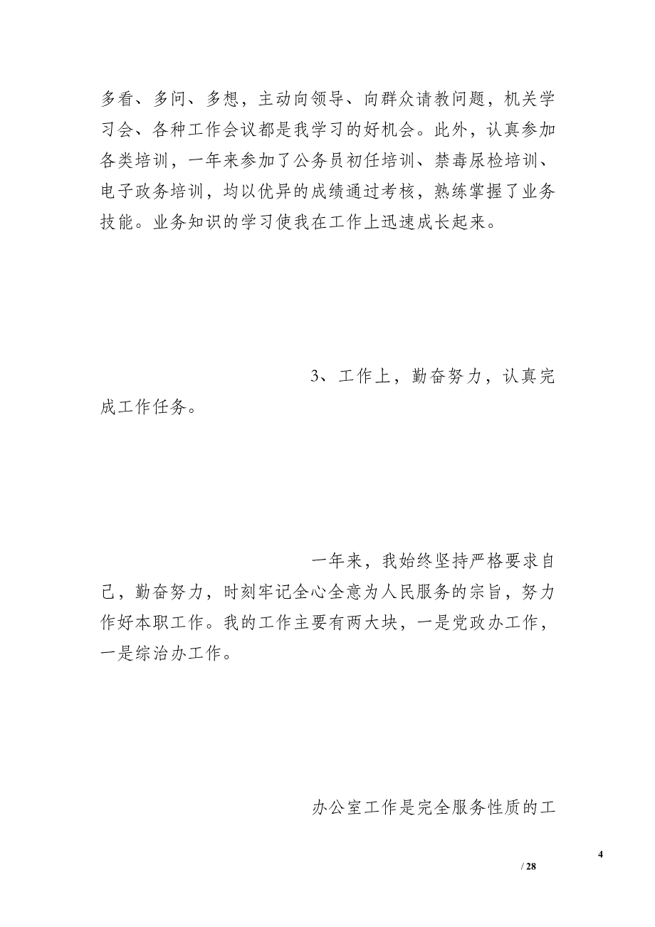 2015年事业单位年度考核个人总结5篇_第4页