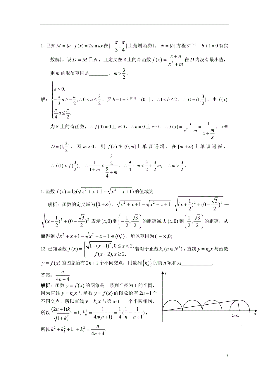 江苏宝应画川高级中学数学自主整理清单2无.doc_第3页