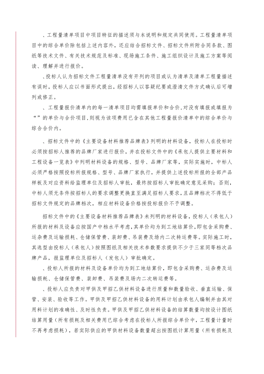 工程量清单计价说明_第2页