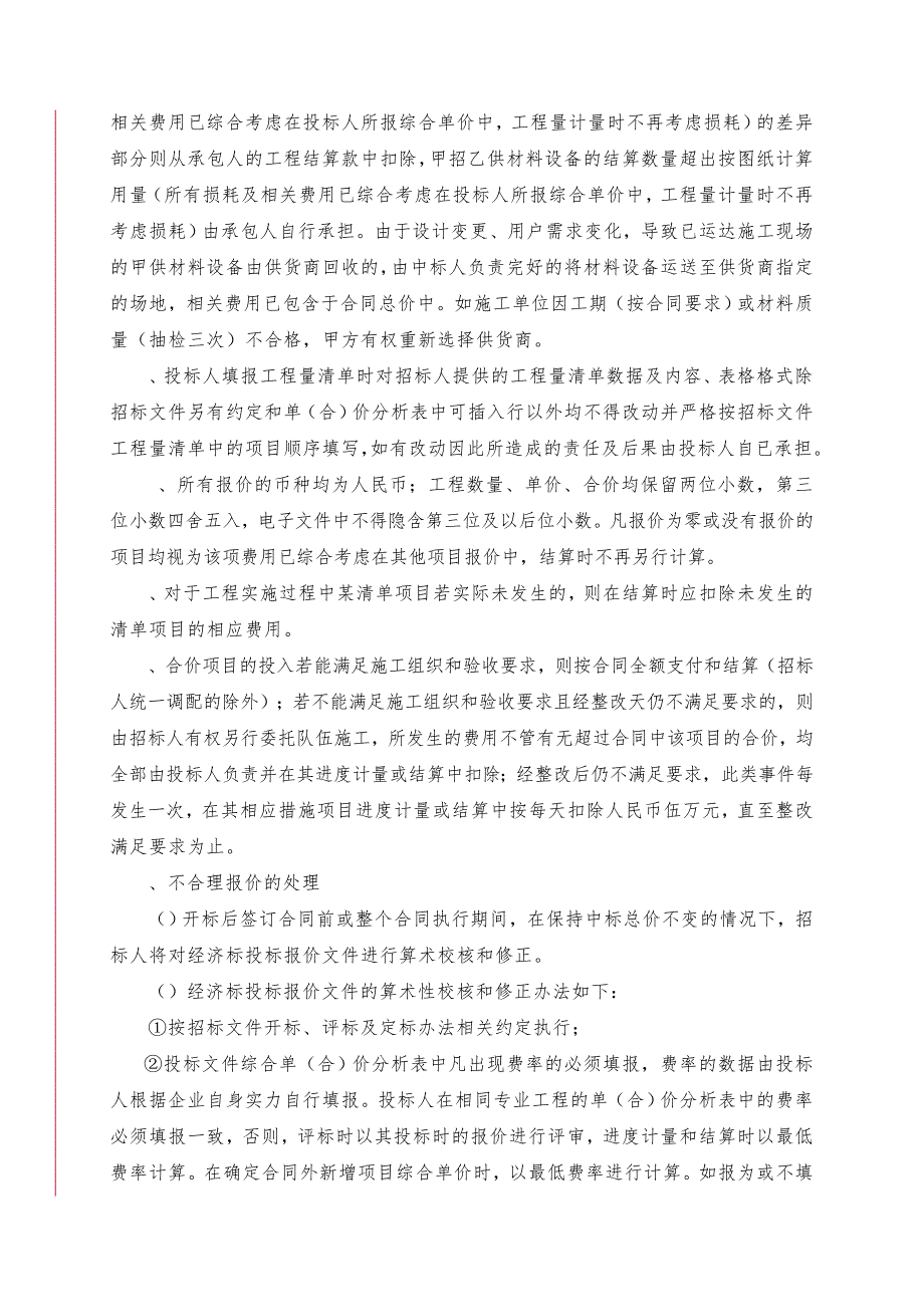 工程量清单计价说明_第3页