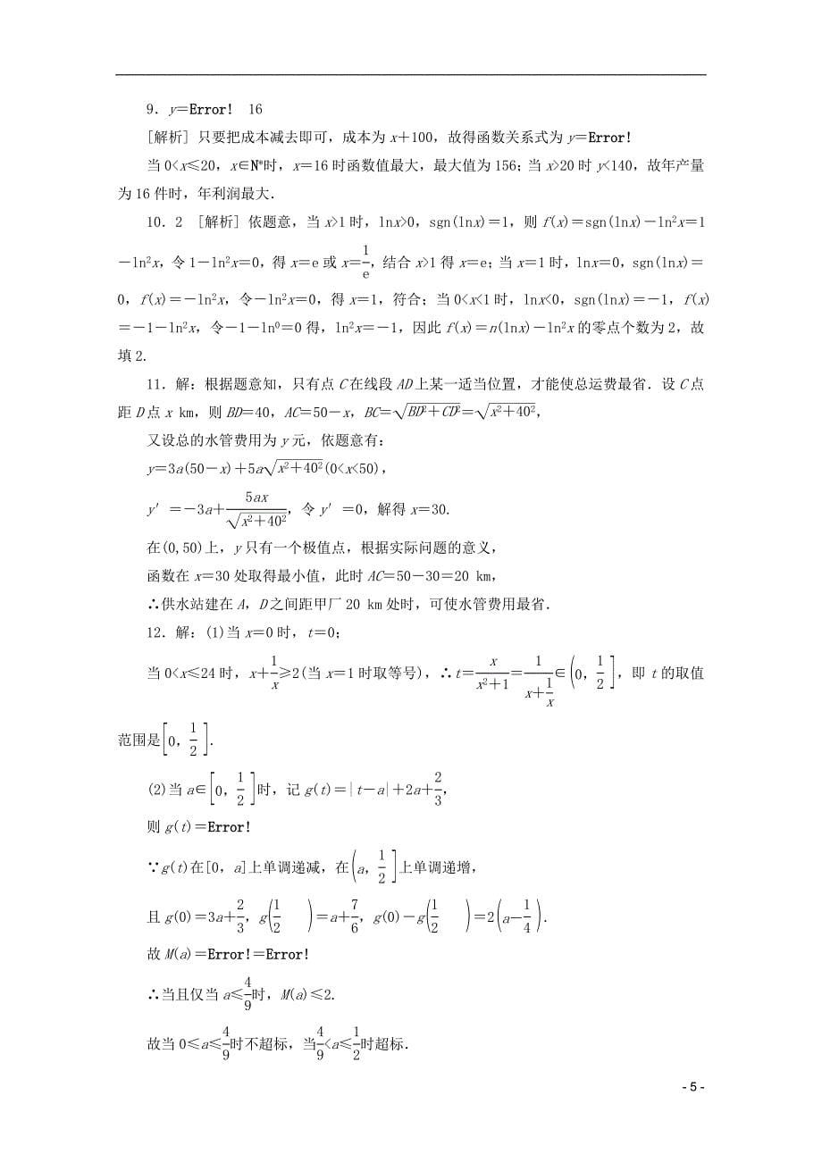 （课程标准卷地区专用）高考数学二轮复习 限时集训(三)函数与方程、函数模型及其应用配套作业 理（解析版）.doc_第5页