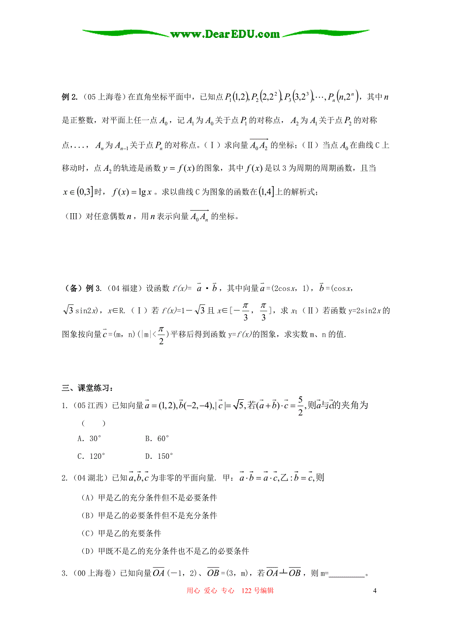 江苏宿豫中学高三数学复习平面向量人教.doc_第4页