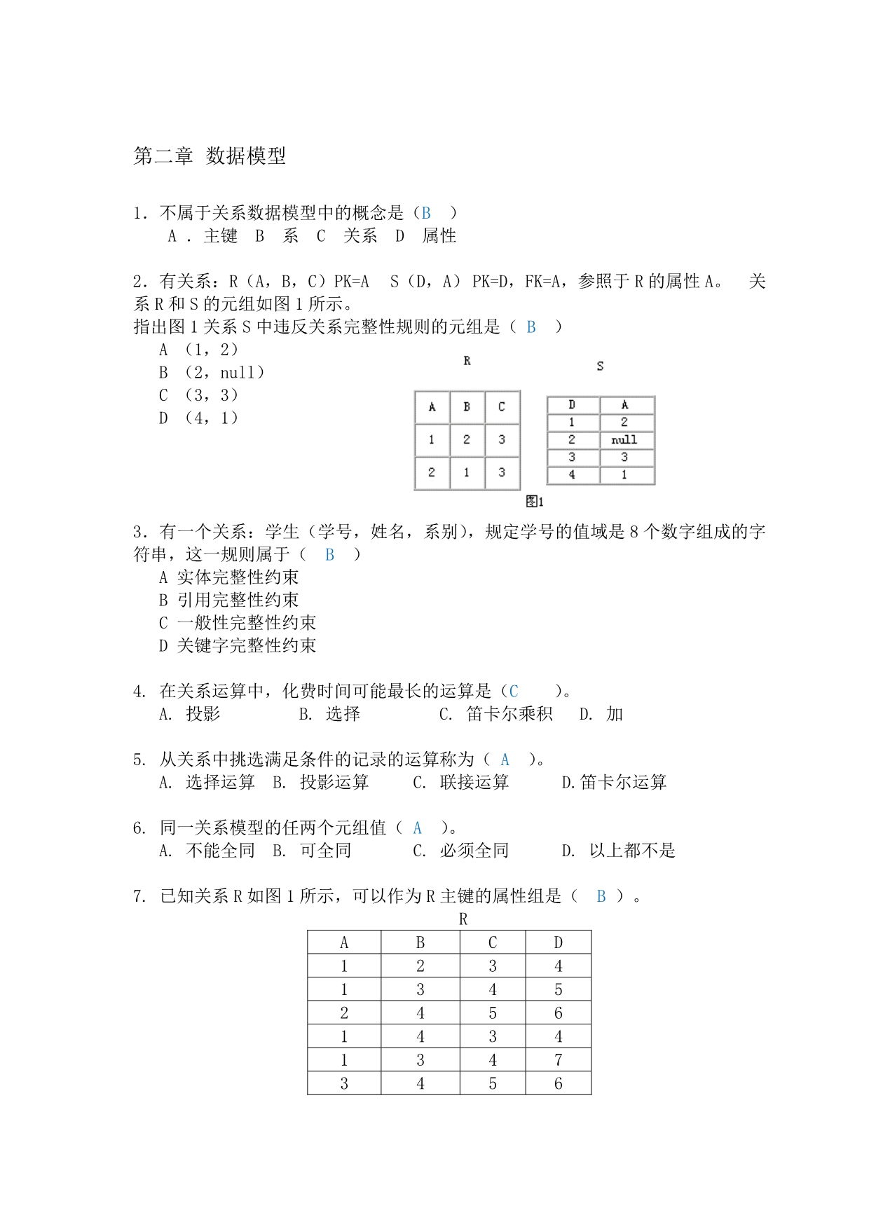 2017年华工数据库平时作业_第2页