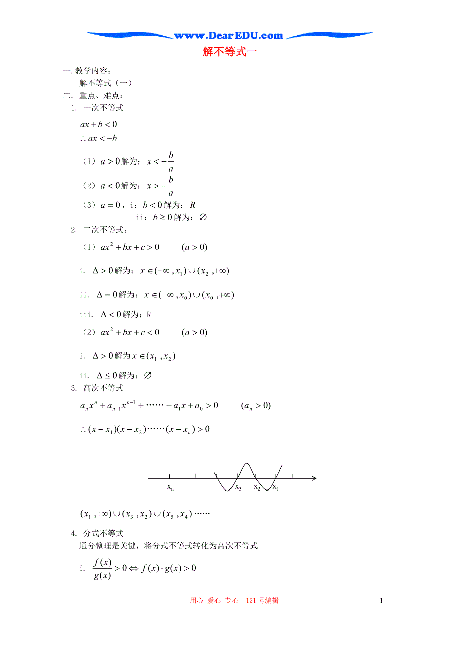 解不等式一.doc_第1页