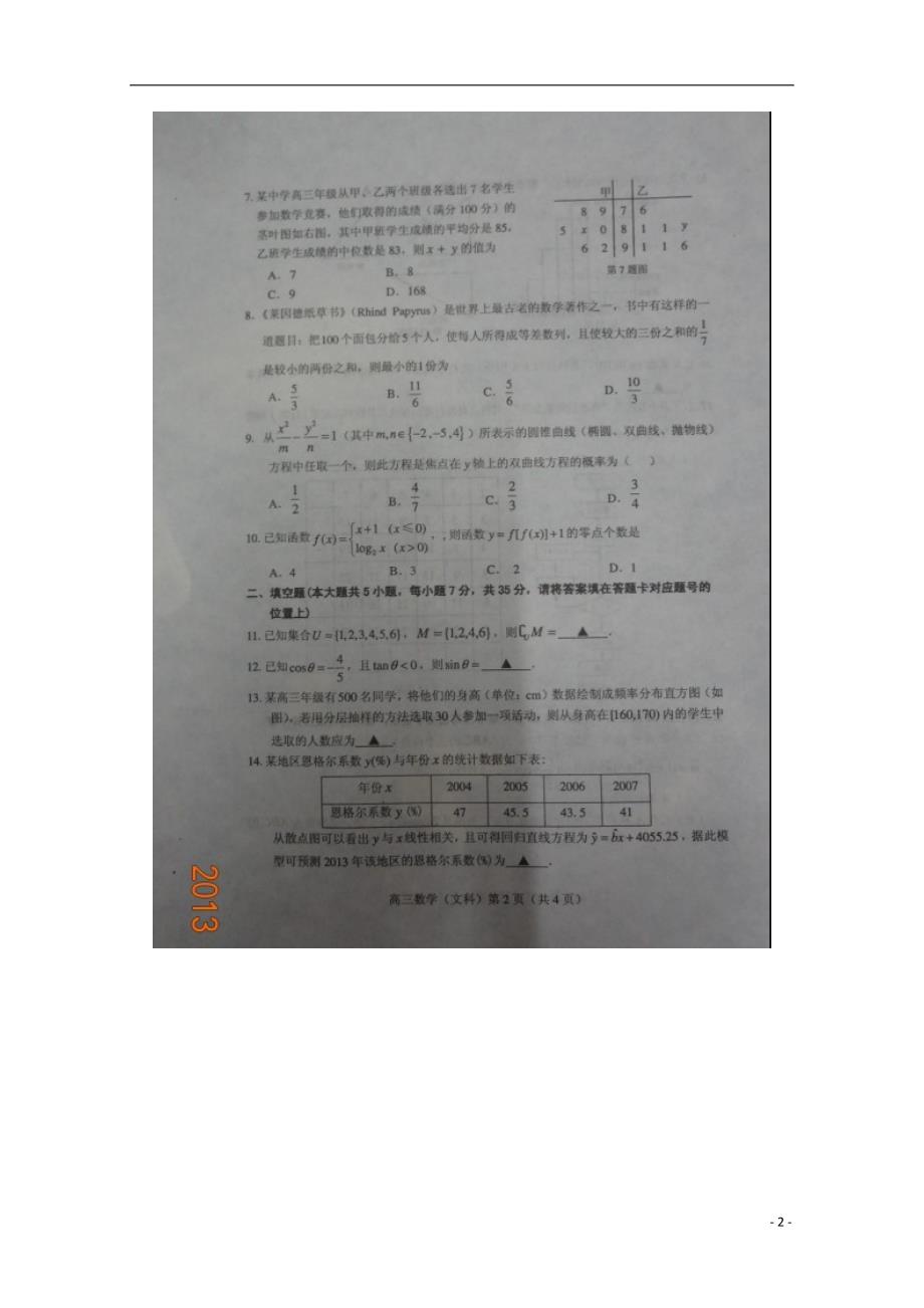 湖北八高三数学联考文.doc_第2页