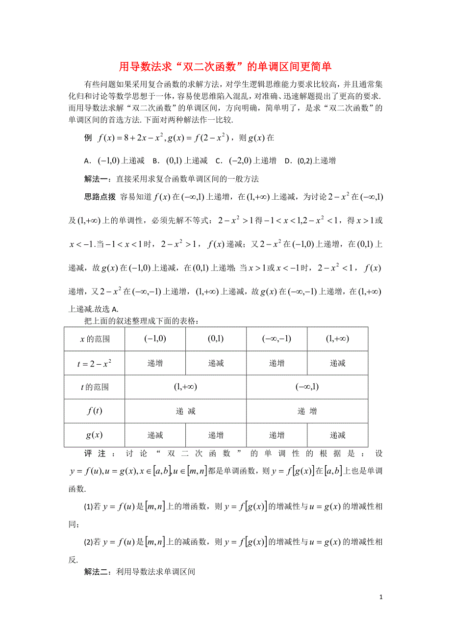 高中数学1.3《导数在研究函数中的应用》素材新人教A选修22.doc_第1页