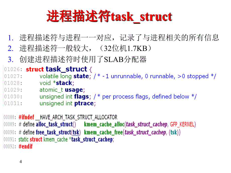 Linux进程管理(一)_第4页