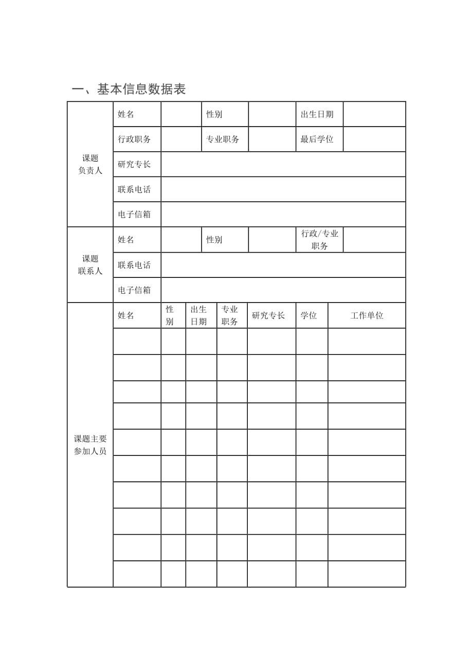 宁夏教育事业发展“十四五”规划编制前期研究课题申报书_第2页