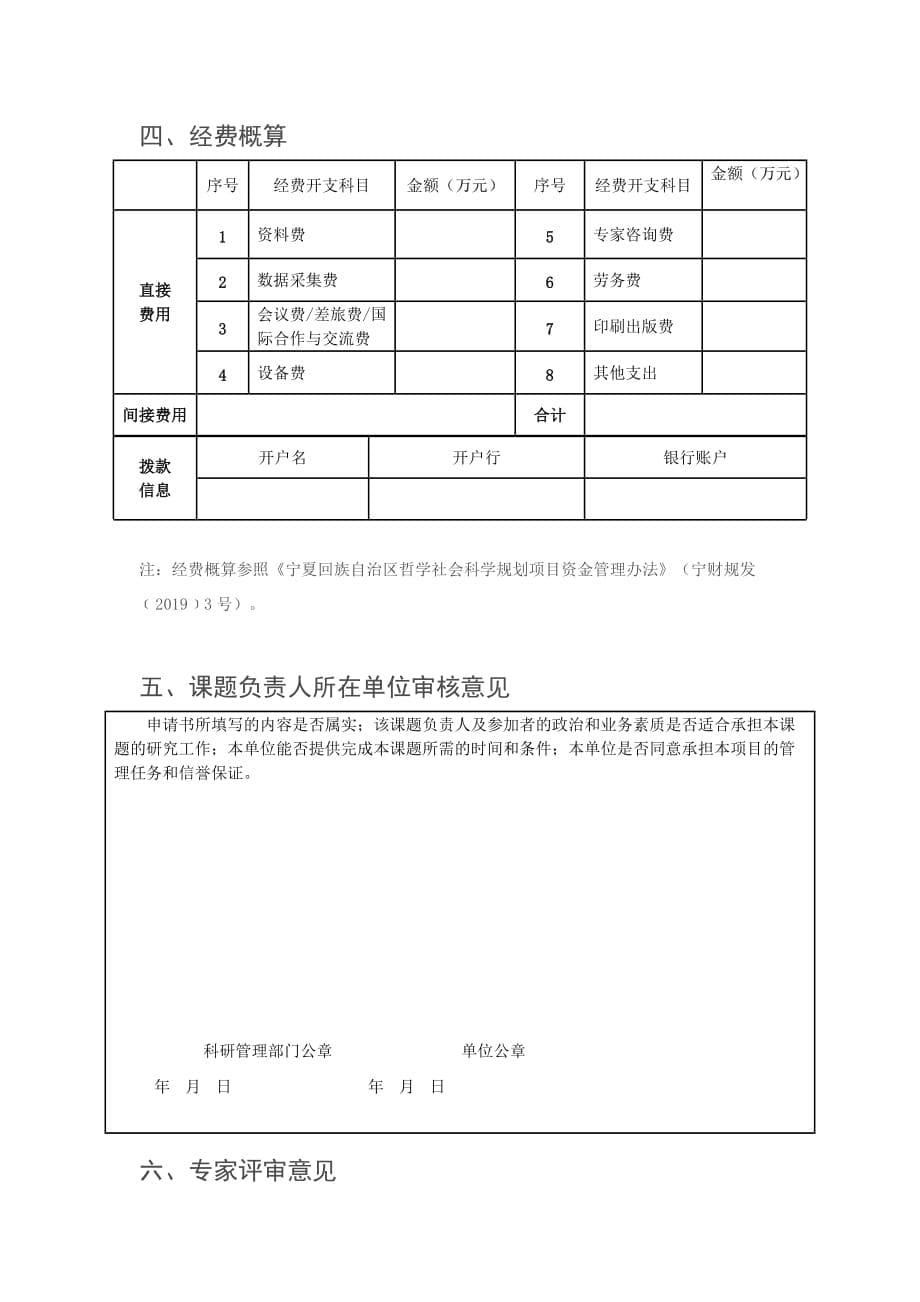 宁夏教育事业发展“十四五”规划编制前期研究课题申报书_第5页