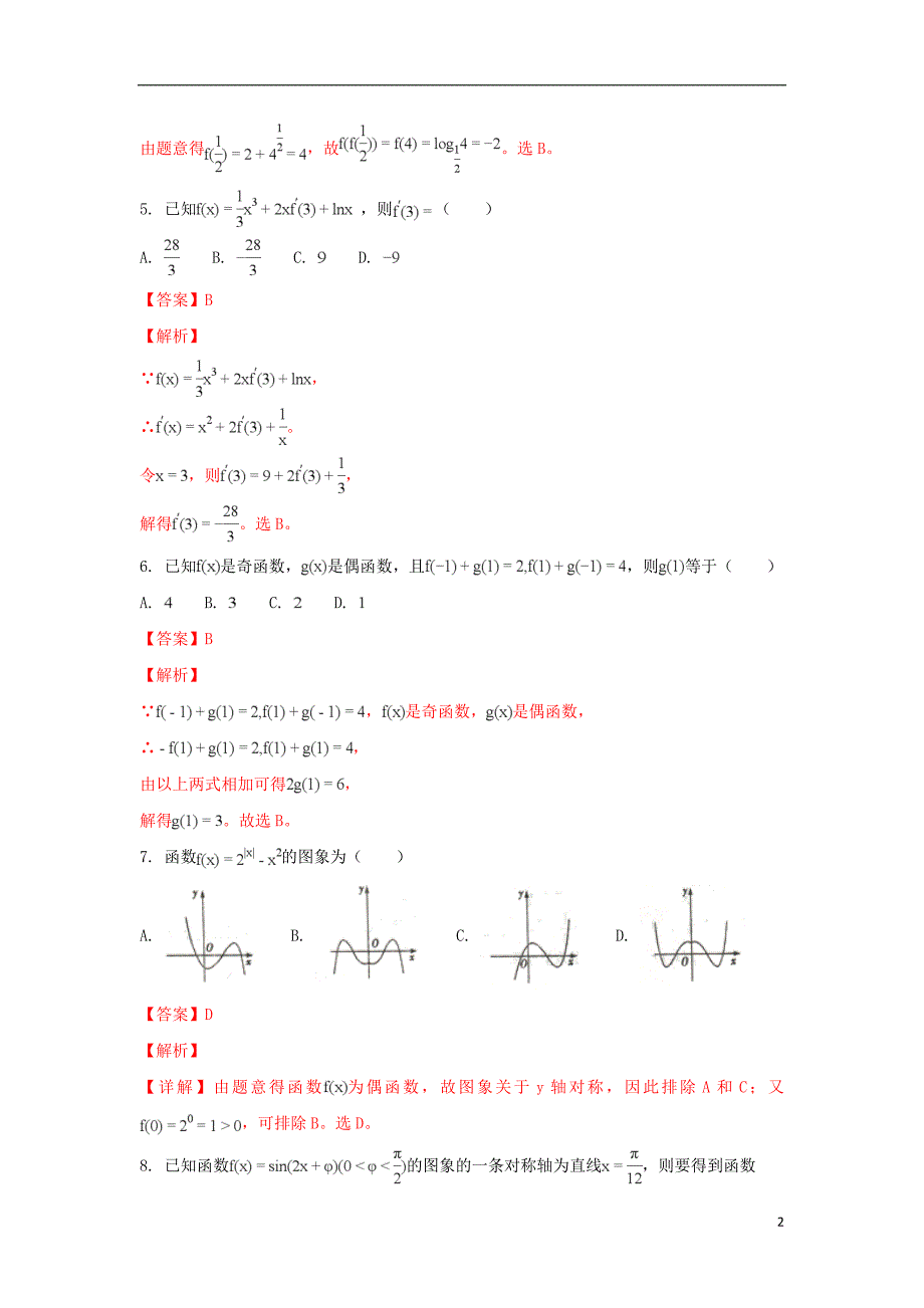 山东高三数学第一次月考文.doc_第2页
