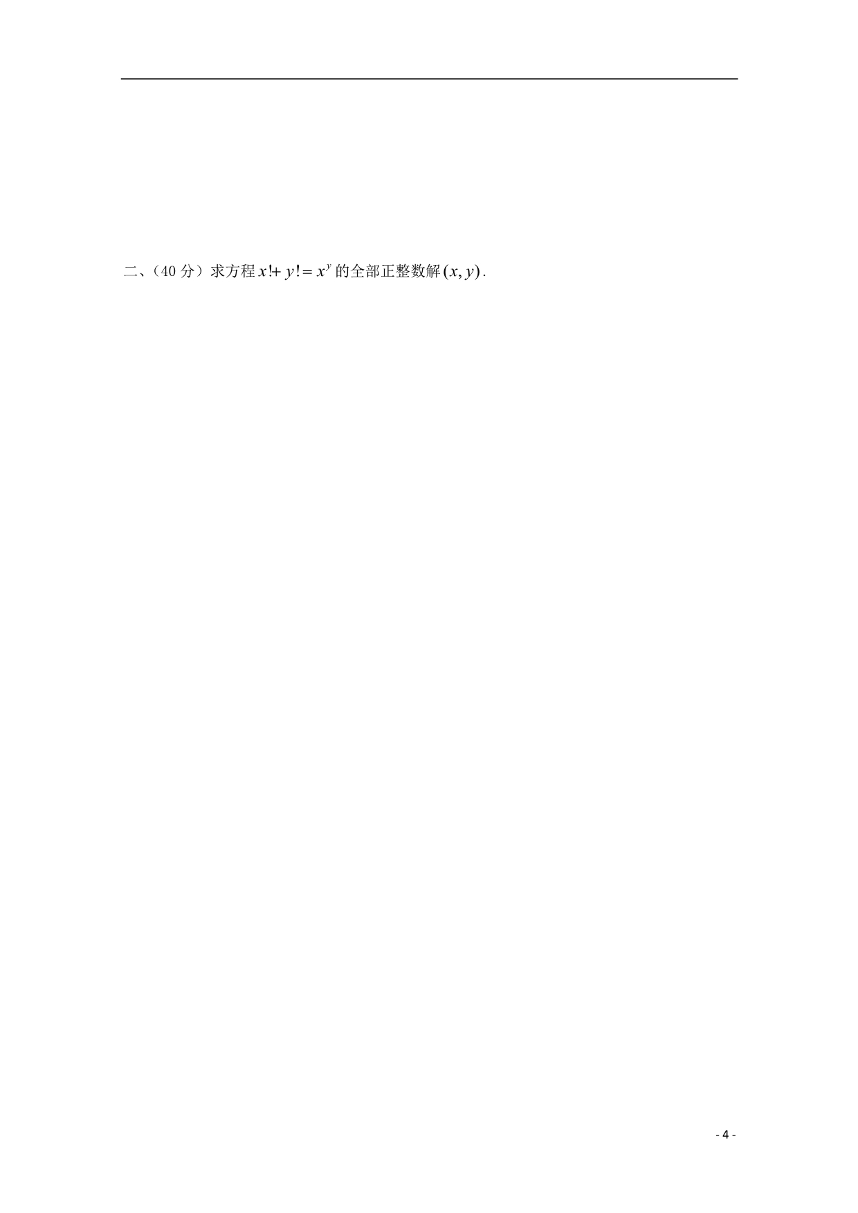 江西高中数学奥林匹克竞赛训练题190无.doc_第4页