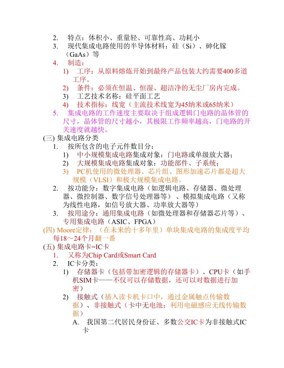 专转本计算机知识点第一章信息与信息技术基础.pdf_第2页