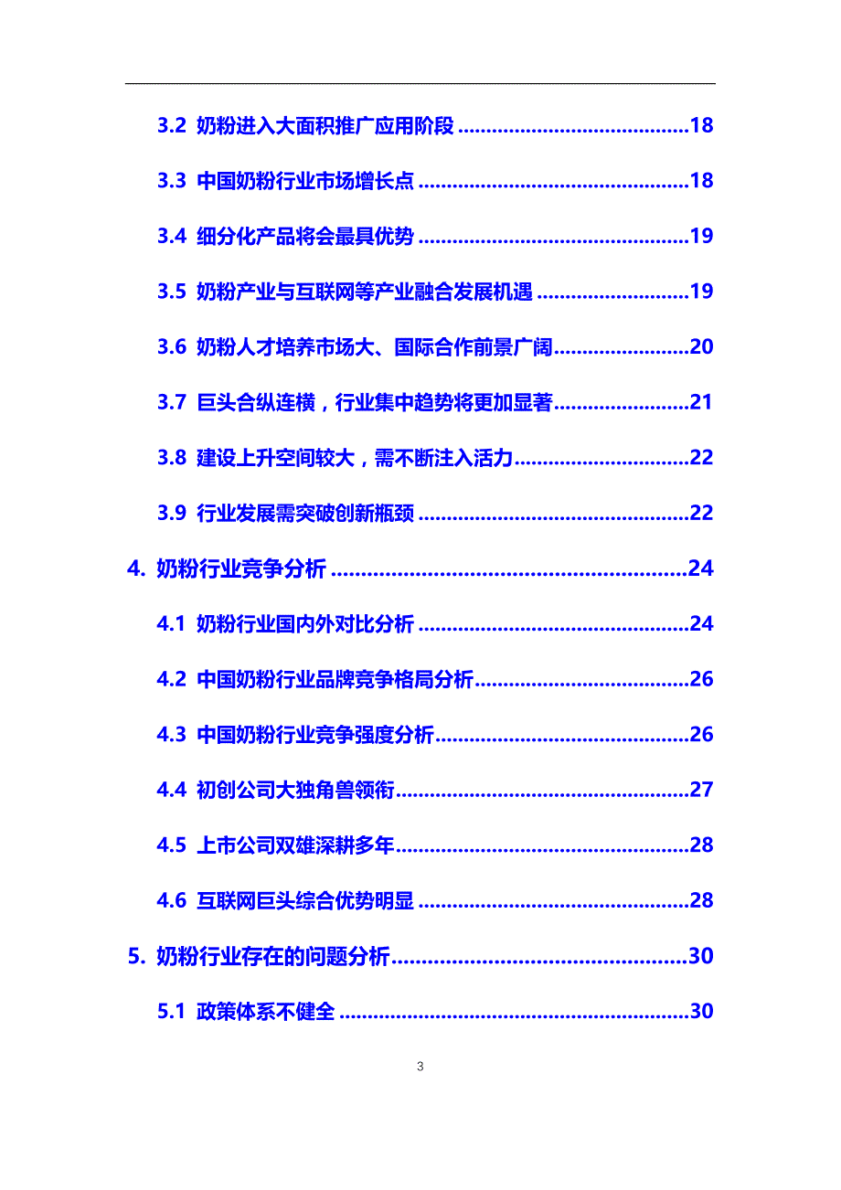 2020年【奶粉】行业调研分析报告_第3页