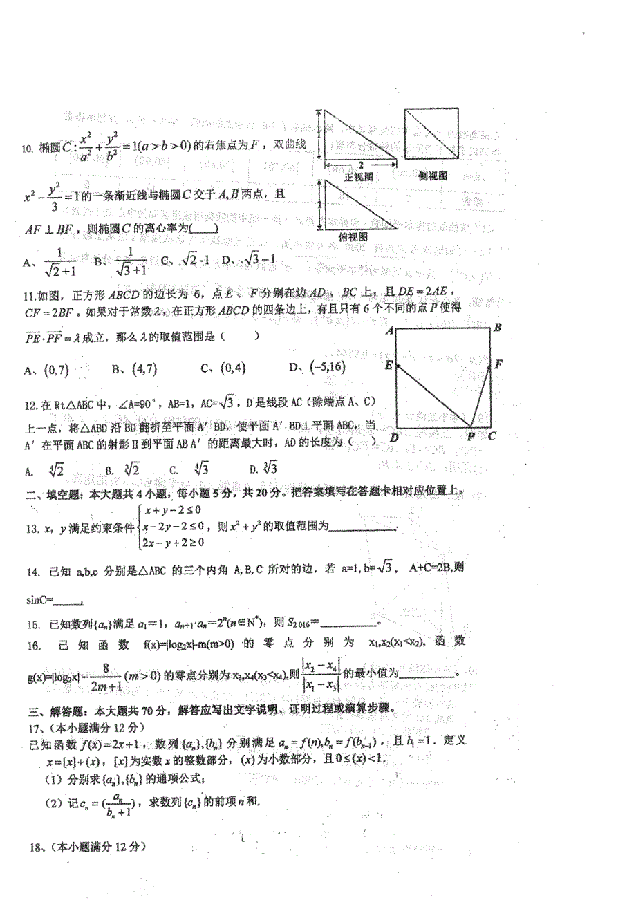 河南罗山高级中学新老校区高三数学毕业班第二次联考理 .doc_第2页