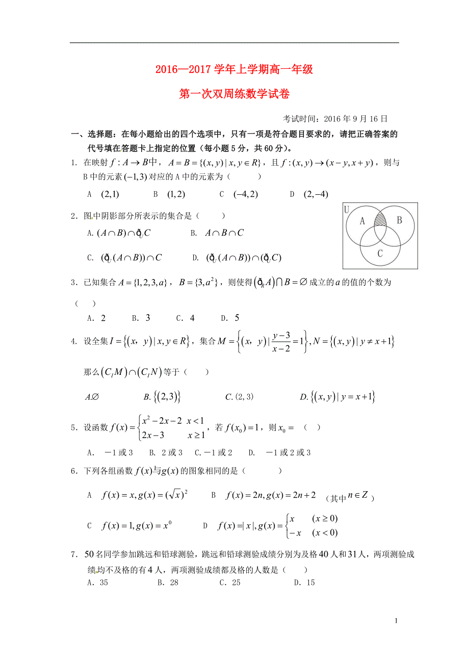 湖北沙中学高一数学上学期第一次双周练理A卷无答案.doc_第1页