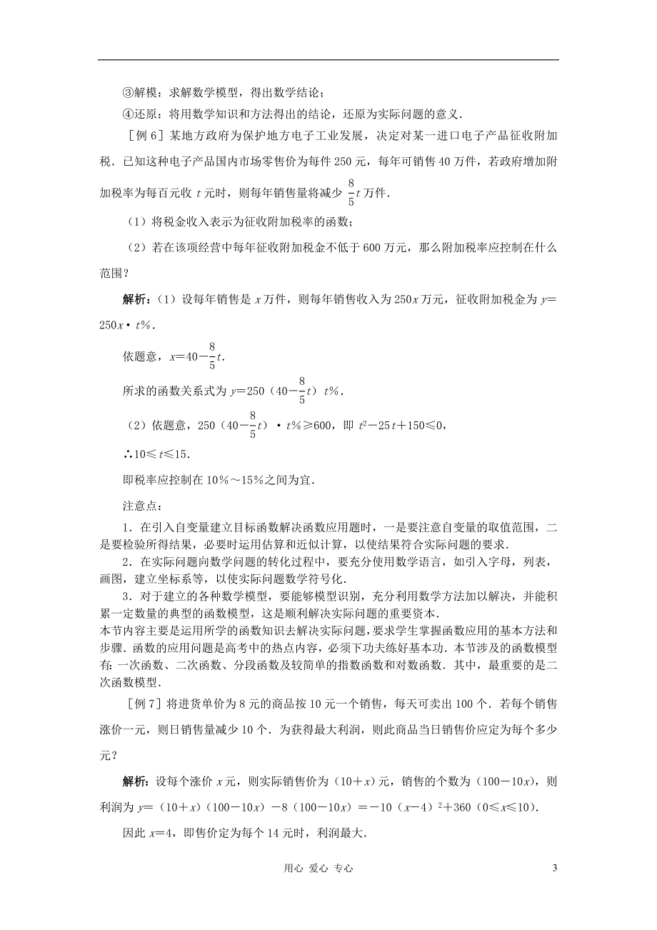 高中数学2.6《函数模型及其应用》教案四苏教必修1.doc_第3页