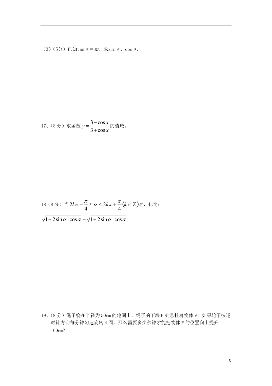 江西南昌23中高一数学月考无新人教A.doc_第3页