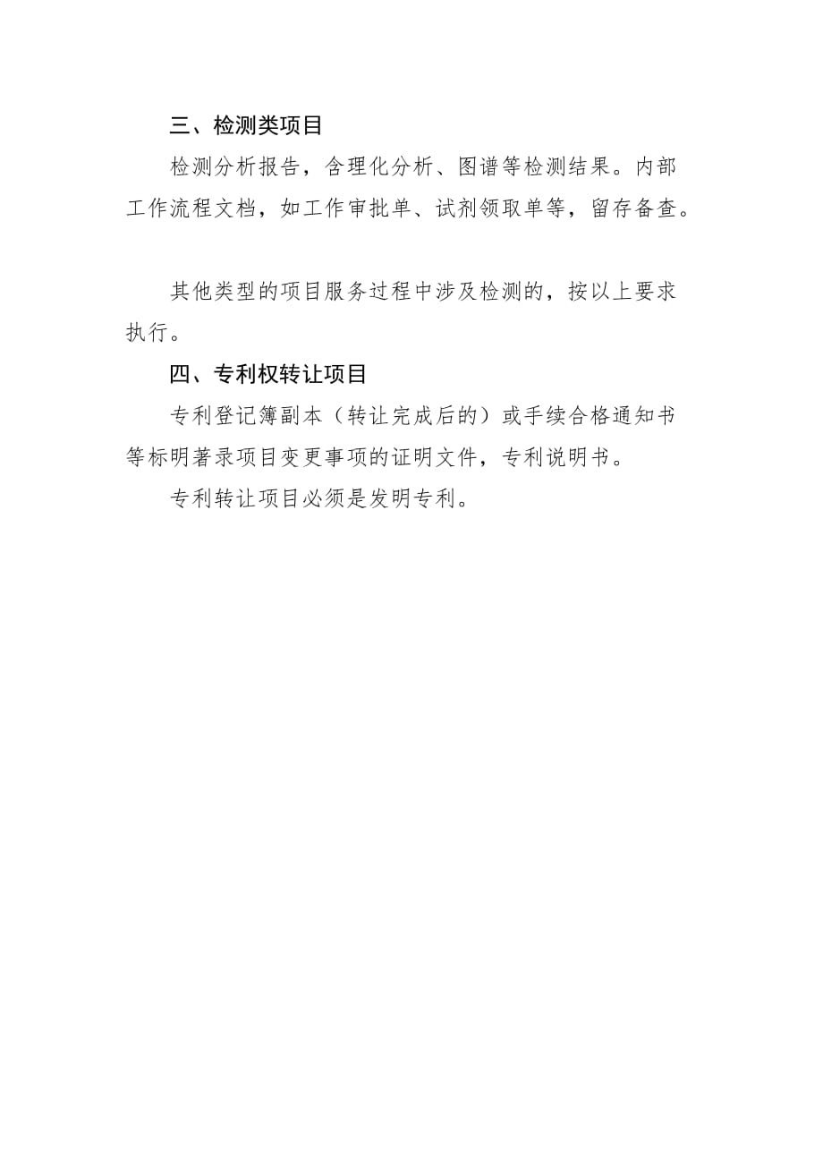 河北省科技创新券创新服务结果证明材料说明_第2页