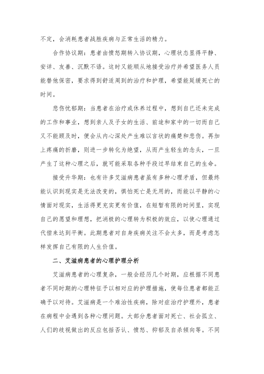 心理护理_是减少HIV流行有效措施_第2页