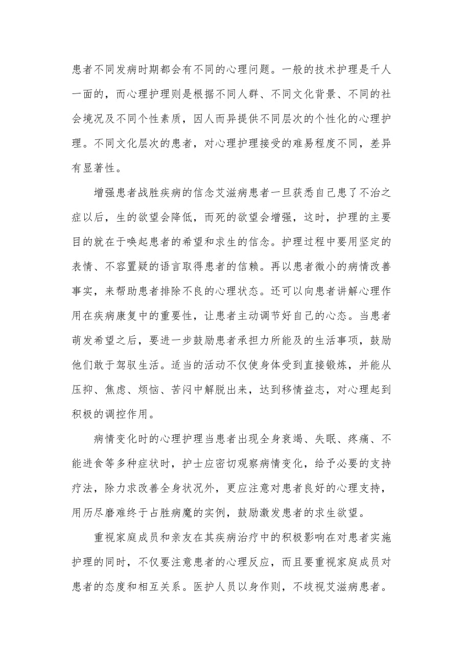 心理护理_是减少HIV流行有效措施_第3页