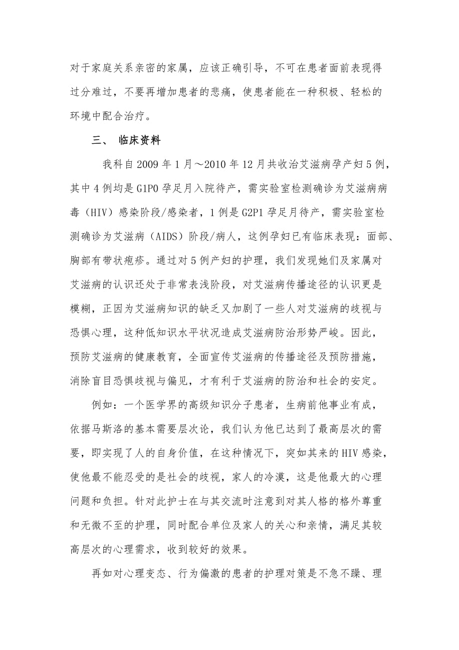 心理护理_是减少HIV流行有效措施_第4页